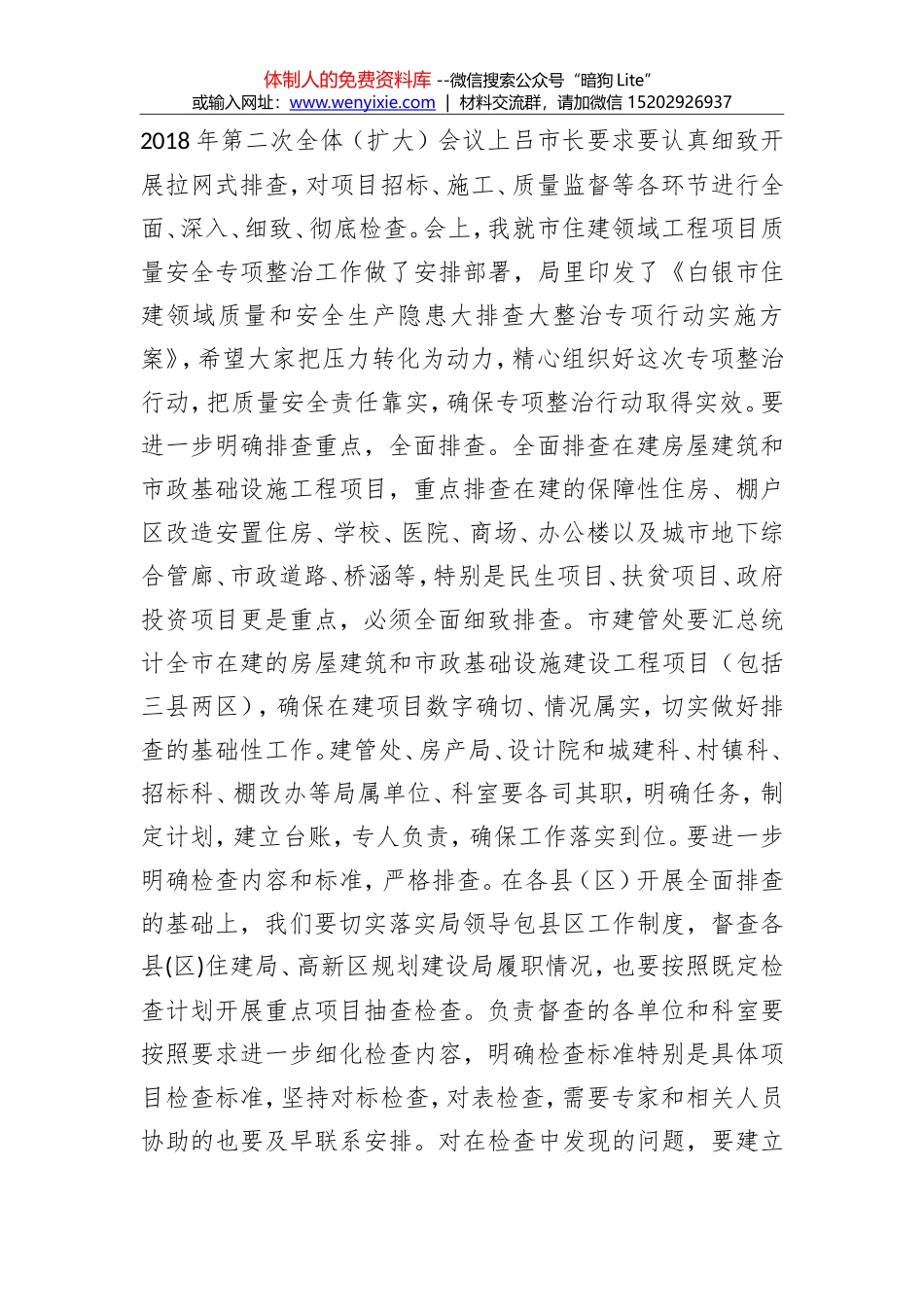 杨永强：在市建设安委会2018年第二次全体 （扩大）会议上的讲话_第3页