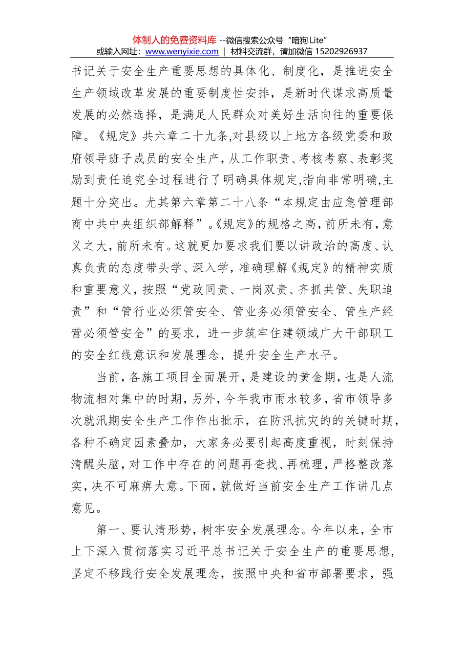 展之荣：在市建设安委会2018年第三次全体 （扩大）会议上的讲话_第2页