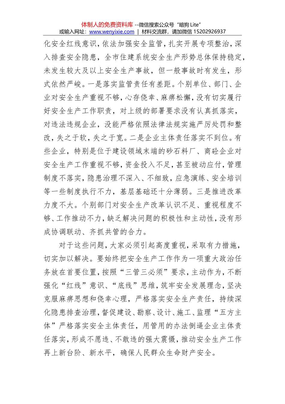 展之荣：在市建设安委会2018年第三次全体 （扩大）会议上的讲话_第3页