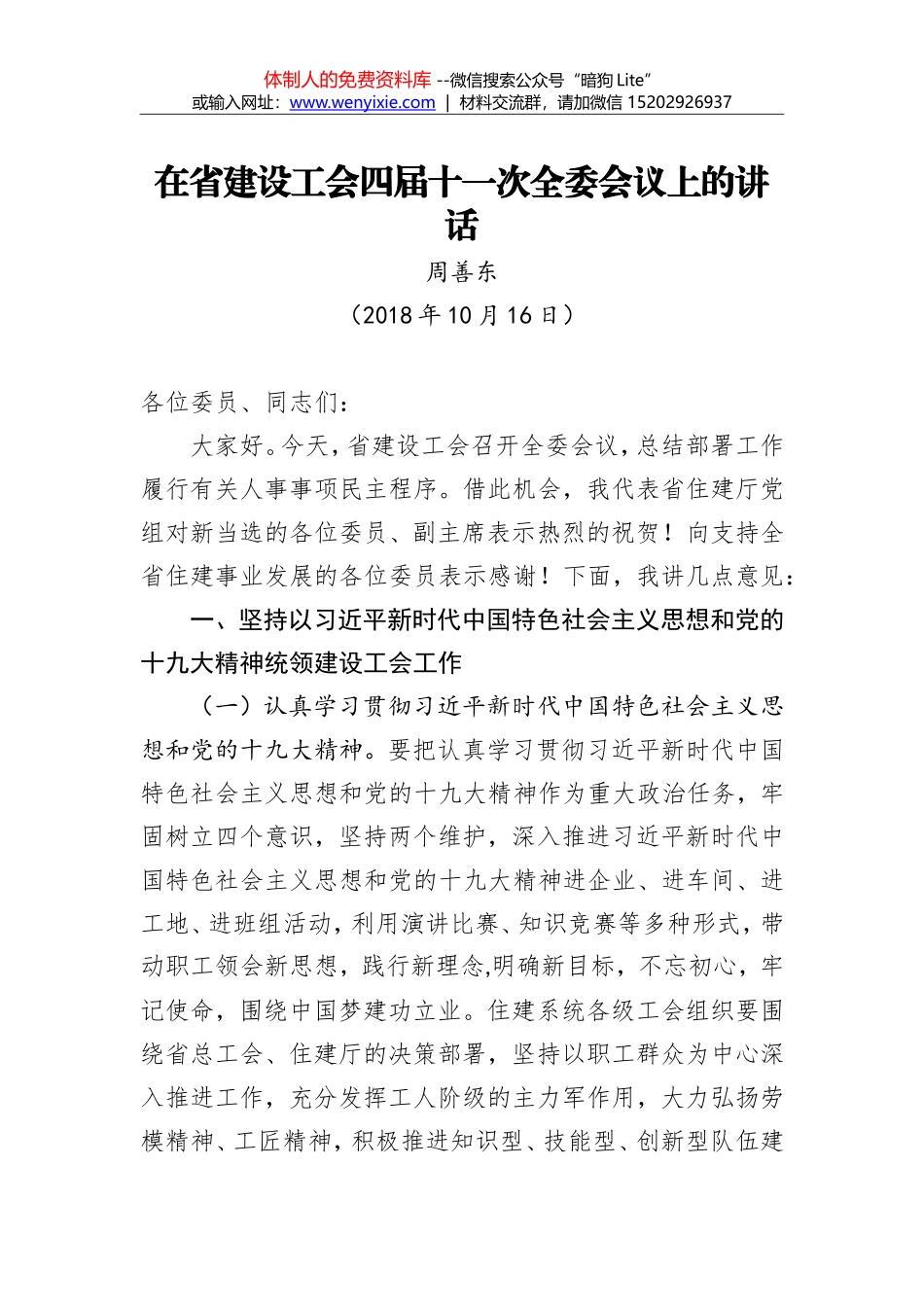 张少康：在全省城镇开发边界划定工作布署会上的讲话_第1页