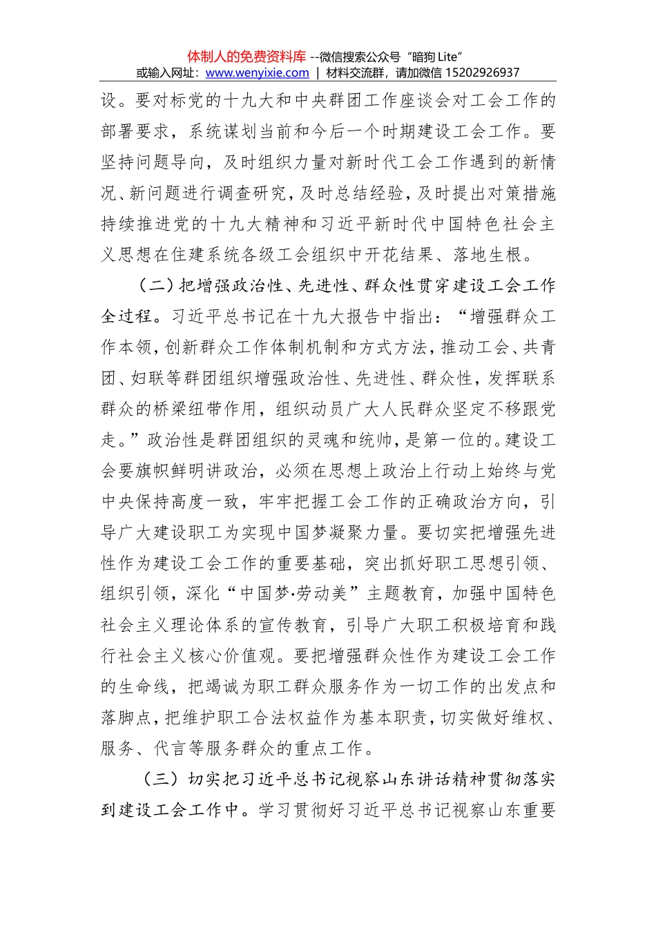 张少康：在全省城镇开发边界划定工作布署会上的讲话_第2页