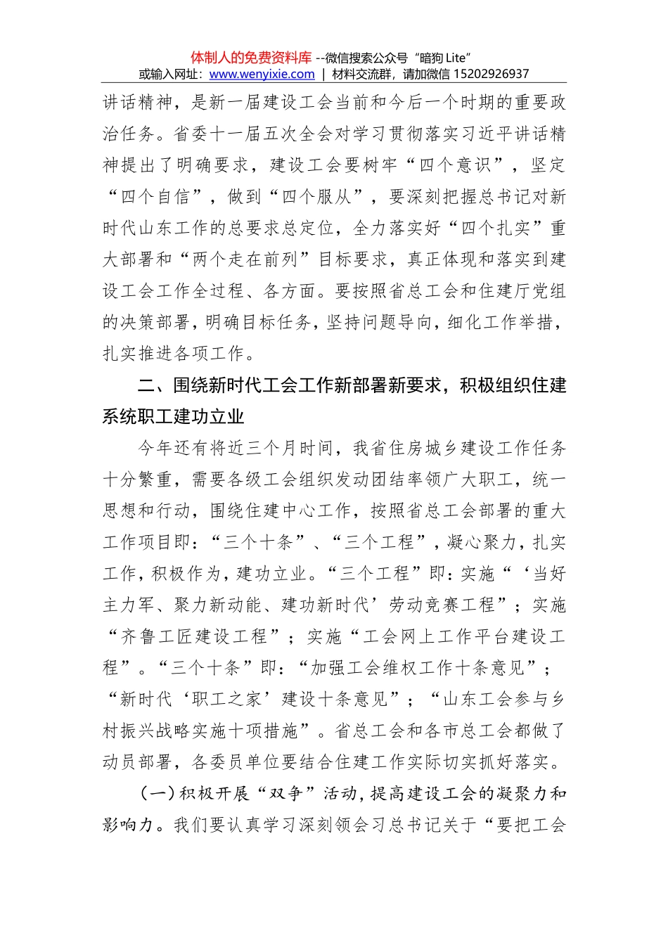张少康：在全省城镇开发边界划定工作布署会上的讲话_第3页