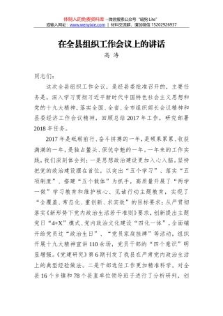 杜捷：在全省组织部长会议上的总结讲话