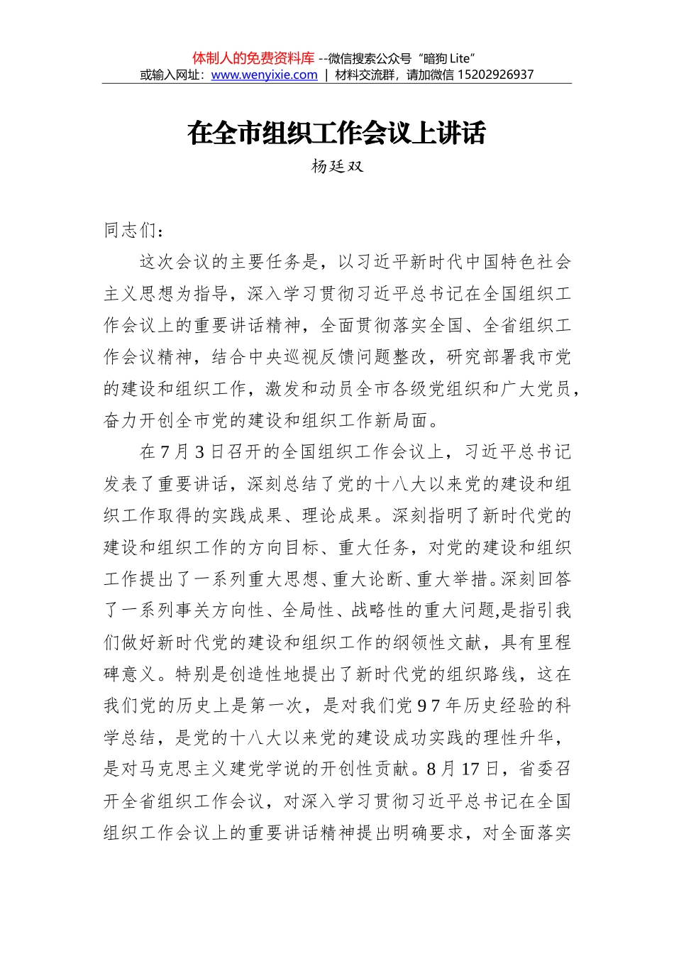 关威：在全县组织工作会议上的讲话_第1页