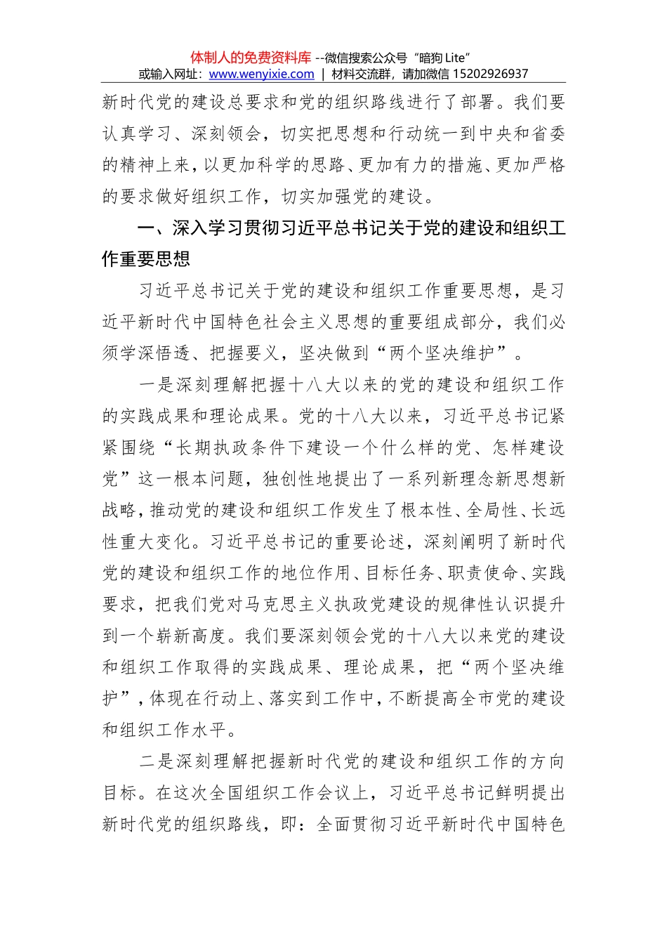 关威：在全县组织工作会议上的讲话_第2页