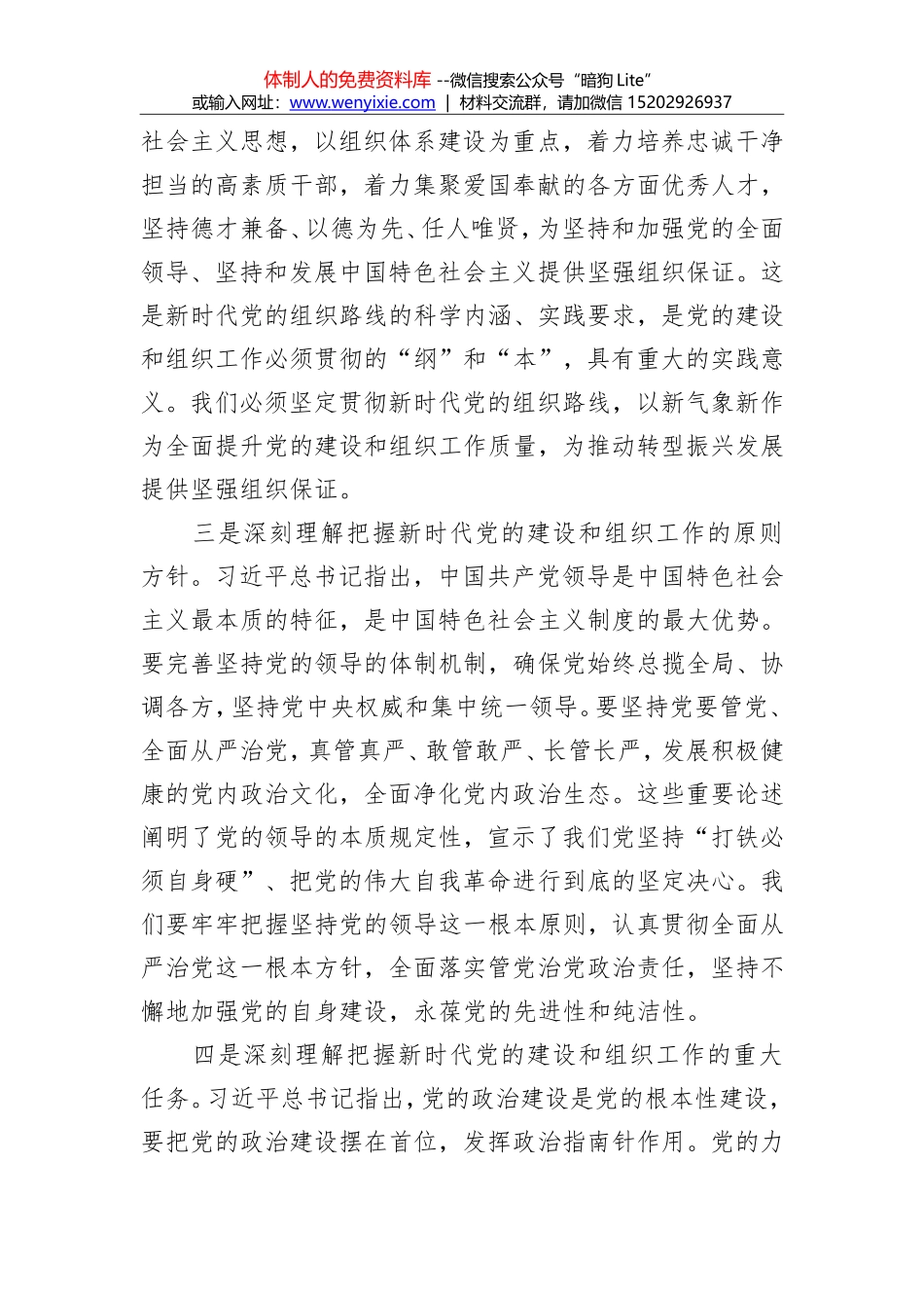 关威：在全县组织工作会议上的讲话_第3页