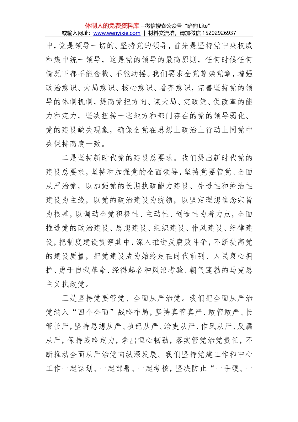 习近平：在2018年全国组织工作会议上的讲话（全文）_第2页