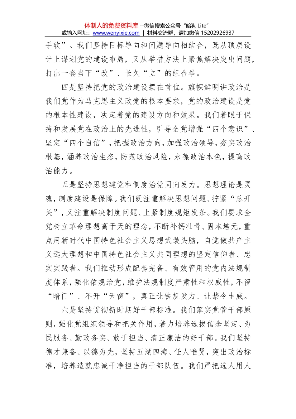 习近平：在2018年全国组织工作会议上的讲话（全文）_第3页