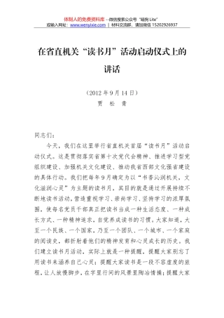 胡东辉：在全省职工读书圆梦成果视频展示赛表彰暨工会宣教工作座谈会上的讲话