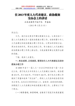 罗嘉福：在2013年度人大代表建议、政协提案交办会上的讲话
