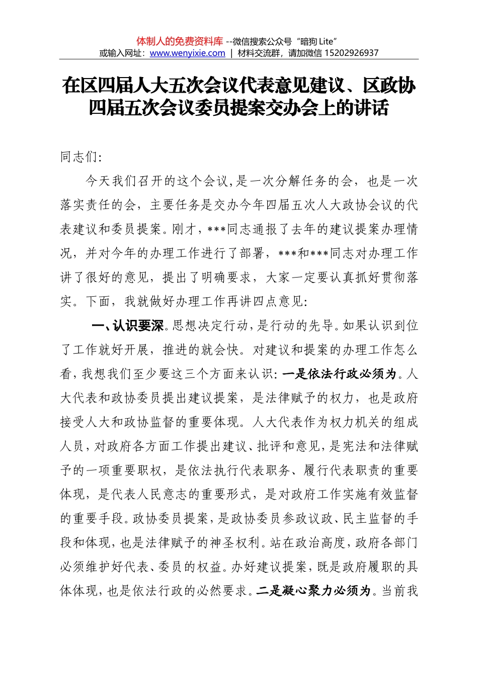 在建议提案交办工作会议上的讲话_第1页