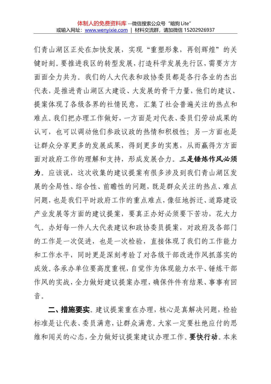 在建议提案交办工作会议上的讲话_第2页