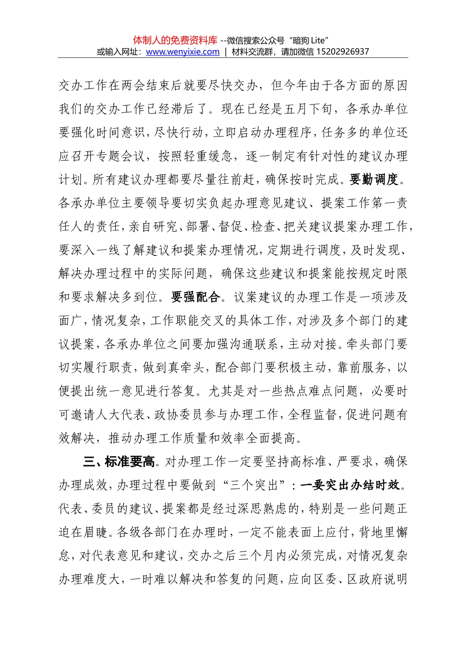 在建议提案交办工作会议上的讲话_第3页