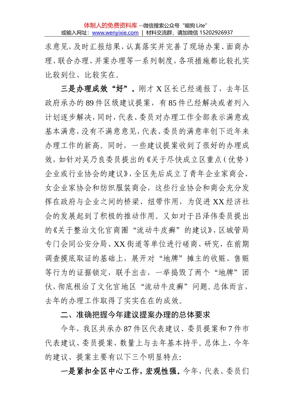 在全区建议提案交办工作会议上的讲话2_第2页