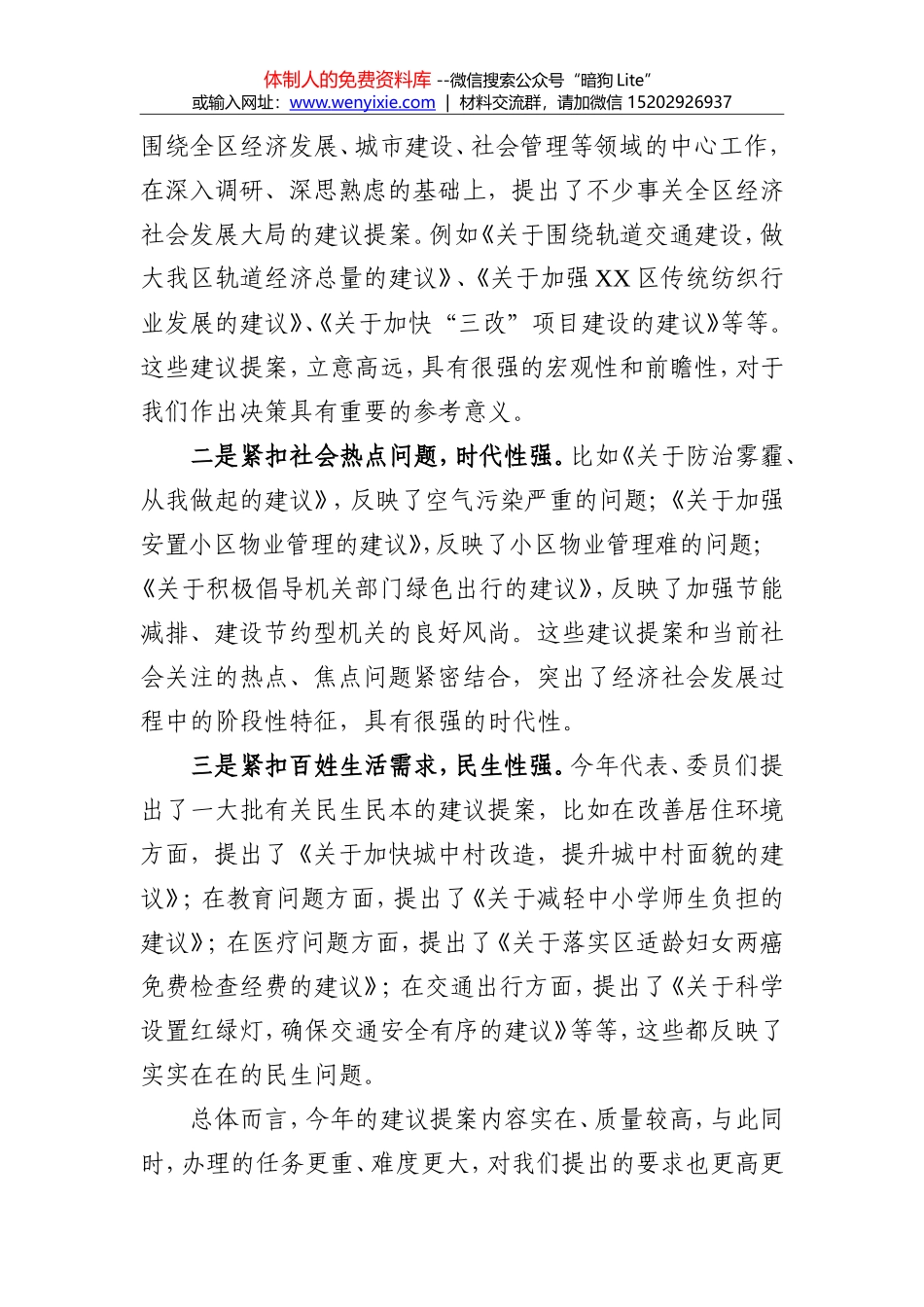 在全区建议提案交办工作会议上的讲话2_第3页