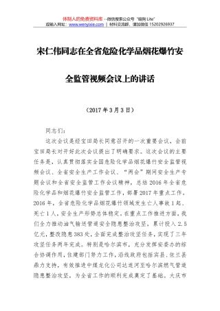 全区安全生产工作暨危险化学品道路交通消防安全专项整治讲话