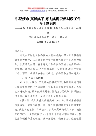 刘仲平：牢记使命 真抓实干 努力实现云溪财政工作再上新台阶