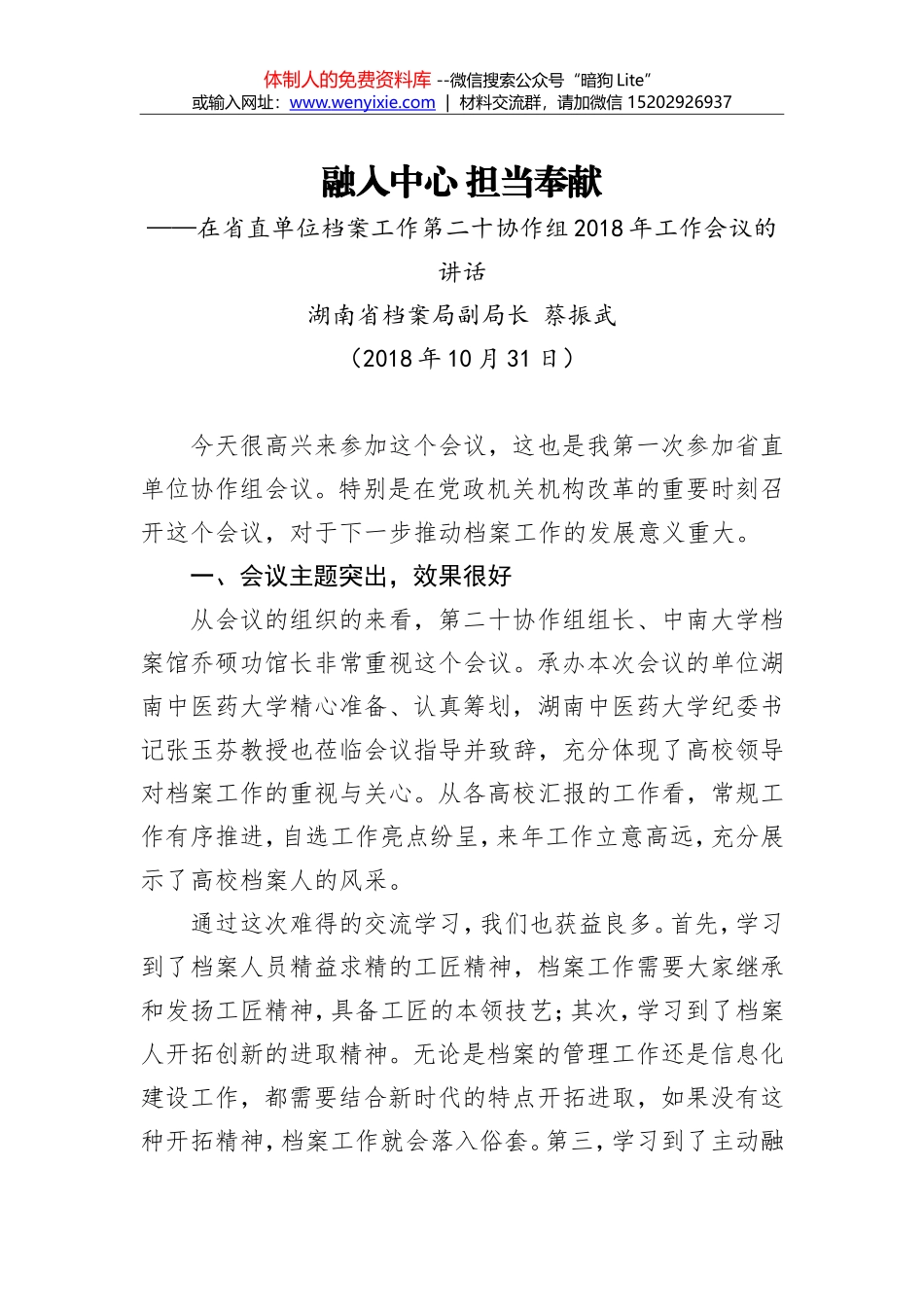 蔡振武：融入中心 担当奉献_第1页