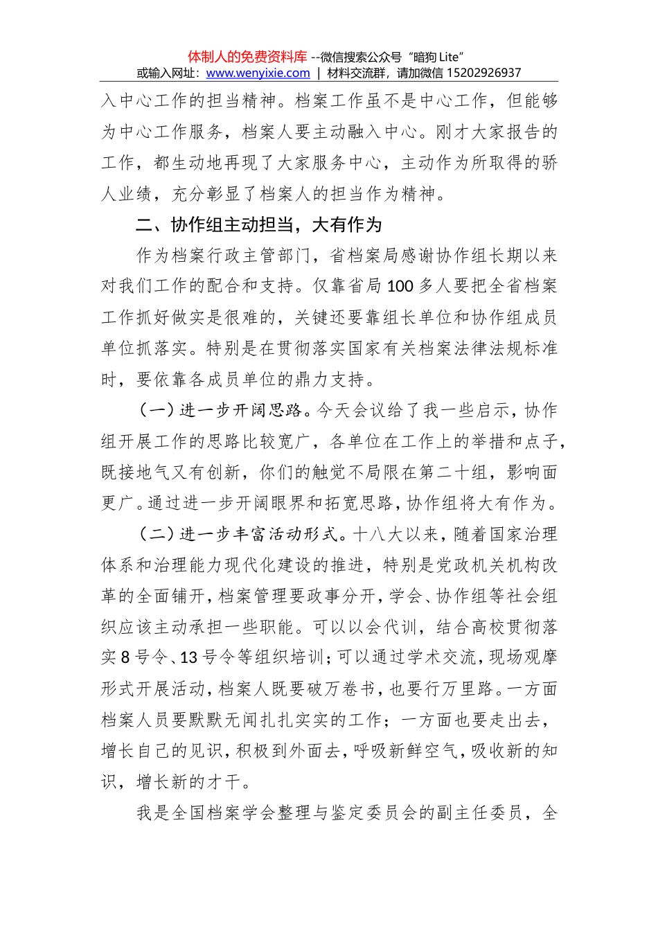 蔡振武：融入中心 担当奉献_第2页