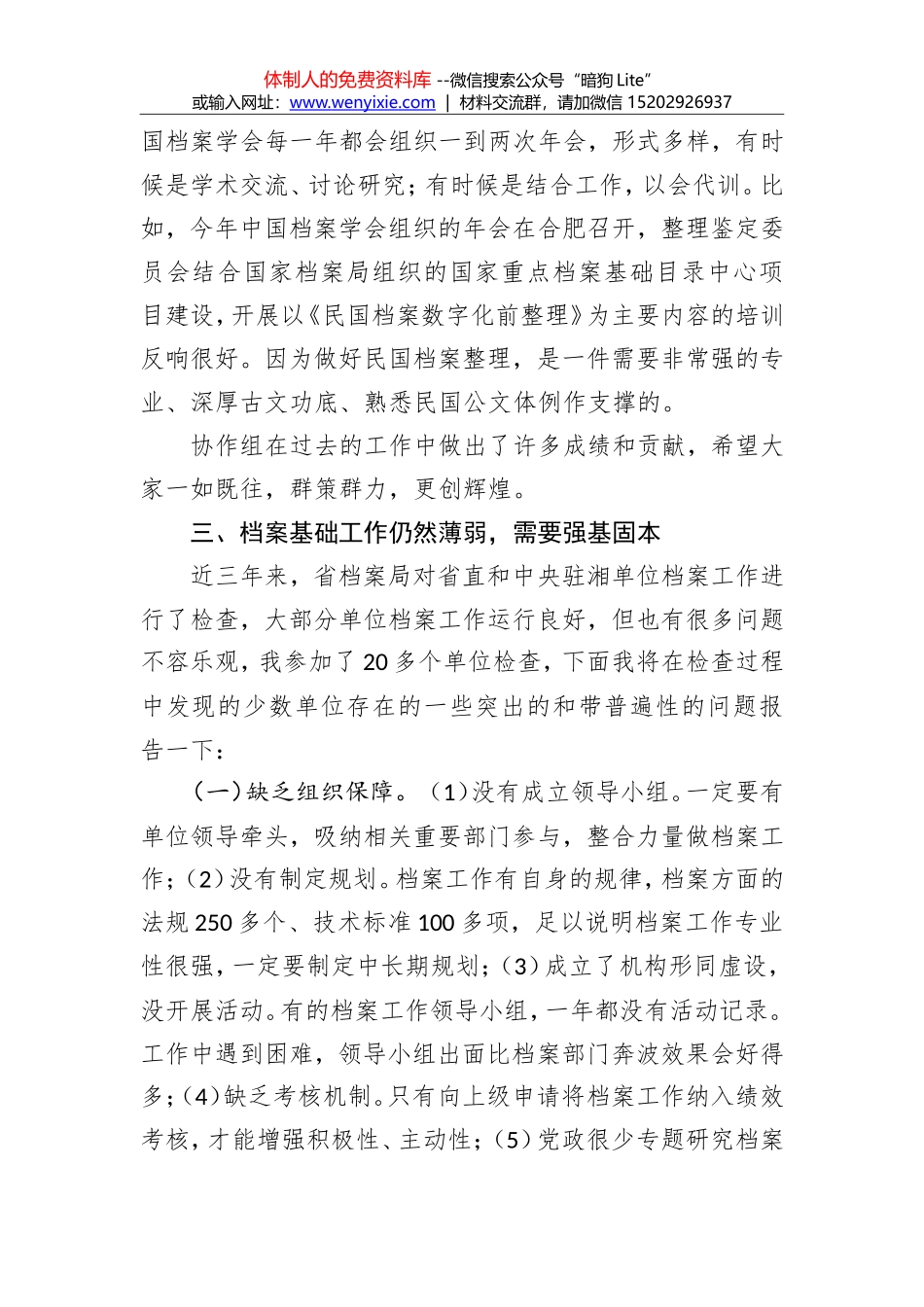 蔡振武：融入中心 担当奉献_第3页