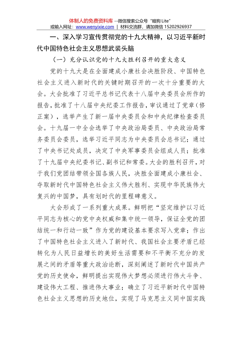 高山：深入学习贯彻党的十九大精神 奋力推进新时代档案事业科学发展_第2页