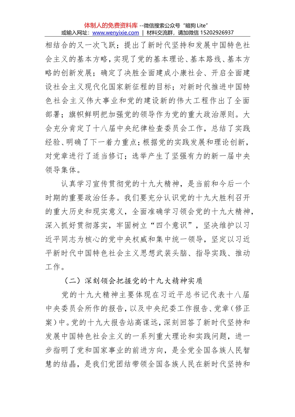 高山：深入学习贯彻党的十九大精神 奋力推进新时代档案事业科学发展_第3页