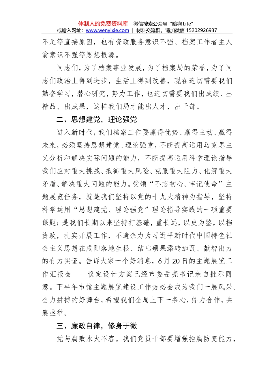 康亚民：2018年度半年工作总结会上的讲话_第2页