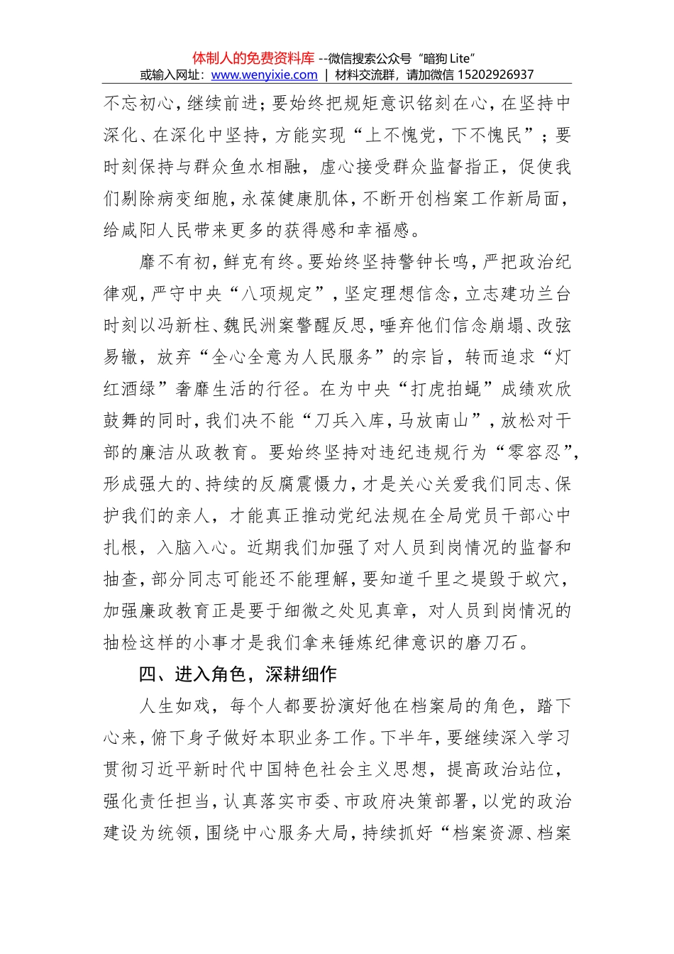 康亚民：2018年度半年工作总结会上的讲话_第3页