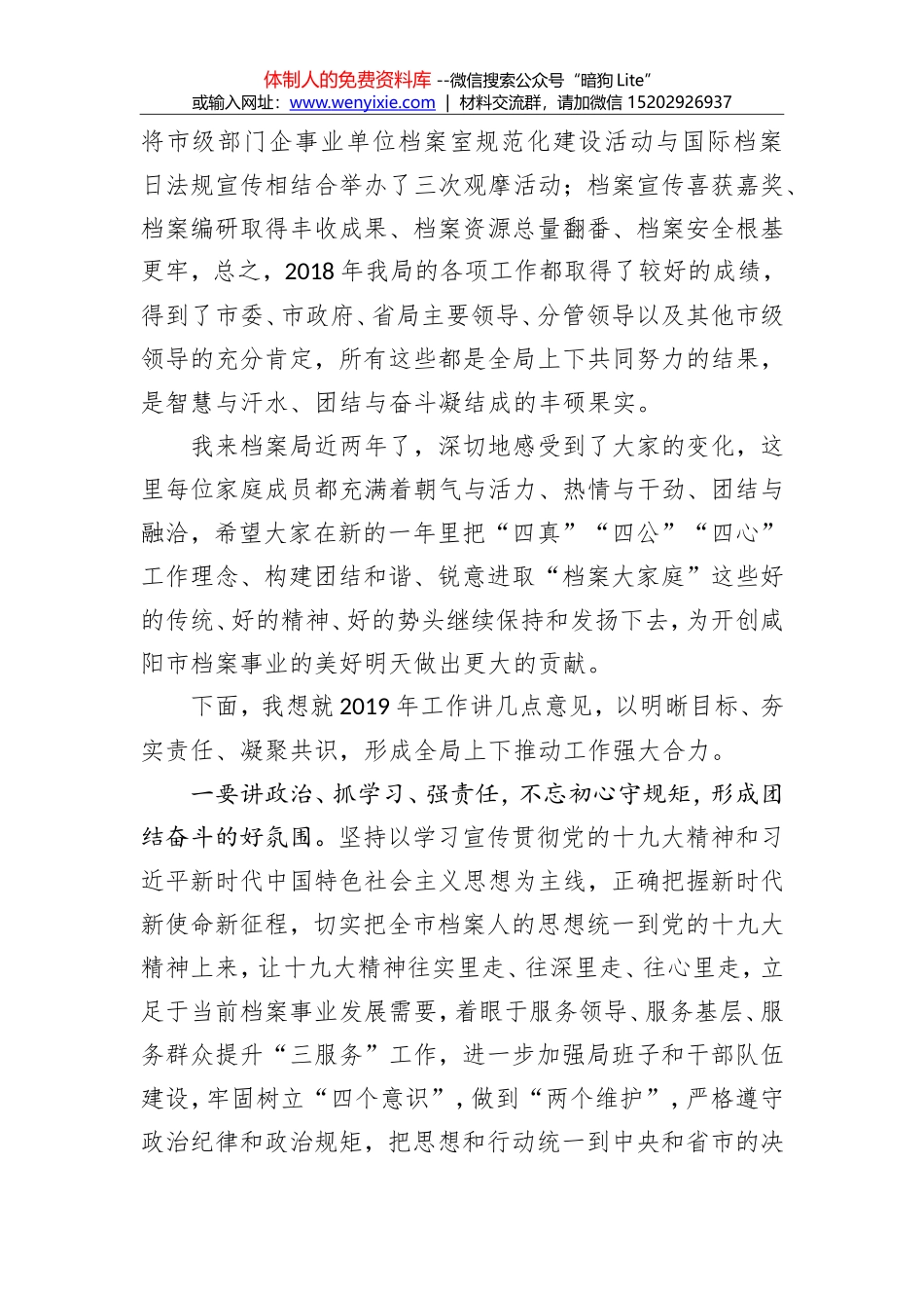 康亚民：在市档案局2018年终工作总结测评会上的讲话_第2页