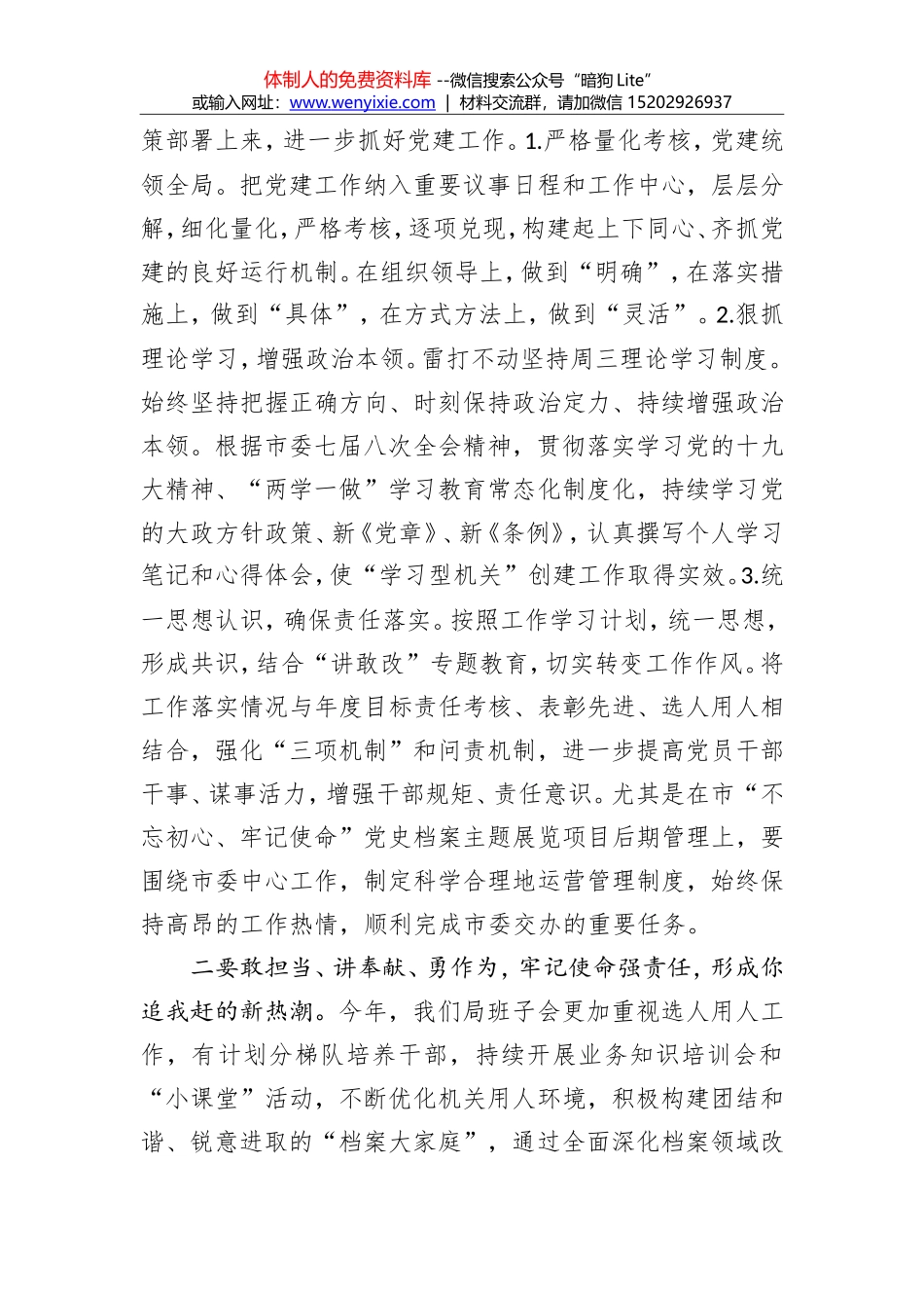 康亚民：在市档案局2018年终工作总结测评会上的讲话_第3页