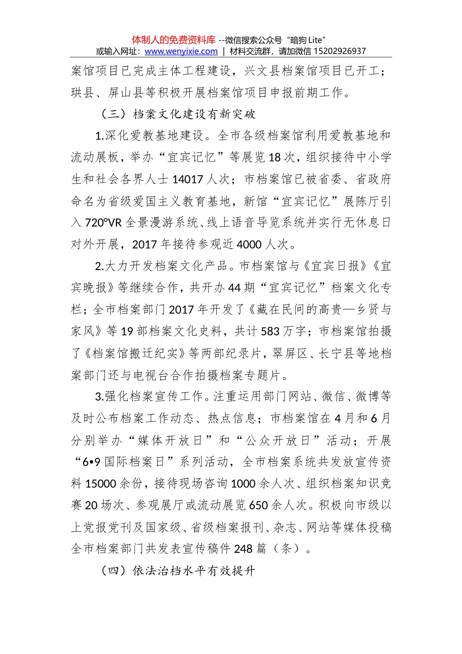 李德勇：在2018年全市档案工作会议上的讲话_第2页