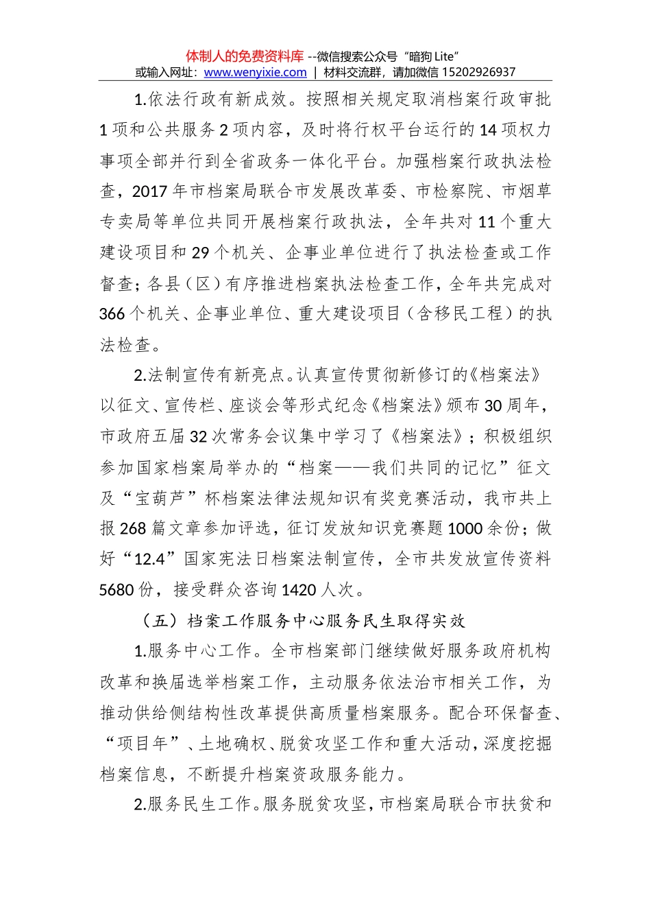 李德勇：在2018年全市档案工作会议上的讲话_第3页