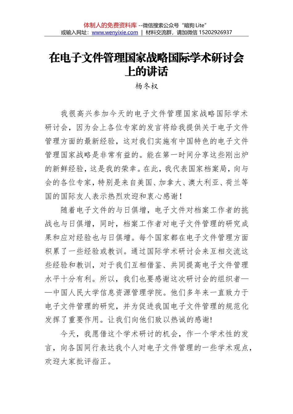 王绍忠：在甘肃省档案工作会议上的讲话_第1页
