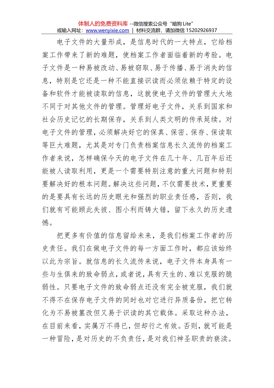 王绍忠：在甘肃省档案工作会议上的讲话_第2页
