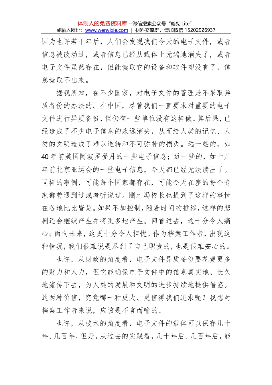 王绍忠：在甘肃省档案工作会议上的讲话_第3页