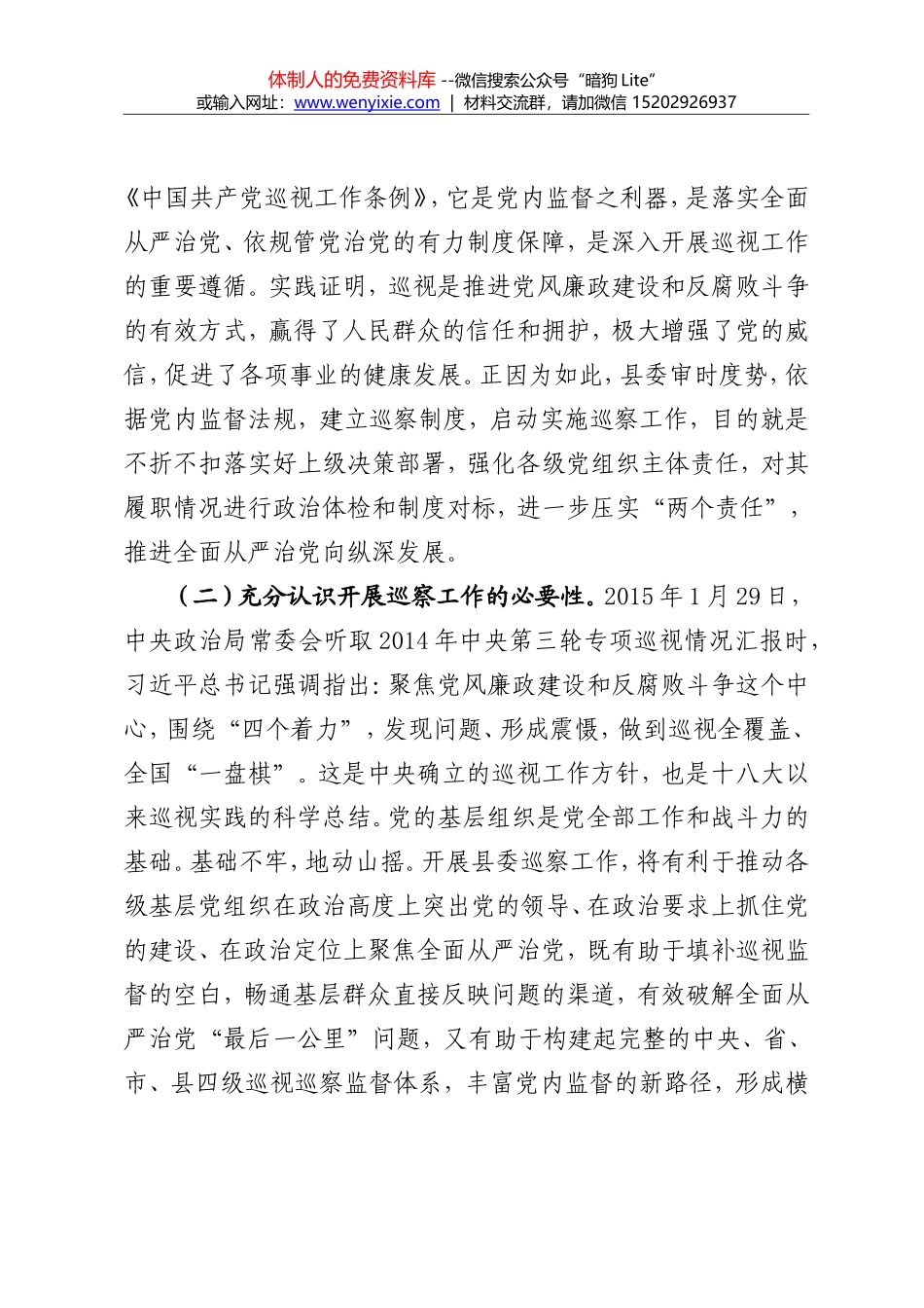 在县委首轮巡察工作启动会上的讲话_第2页