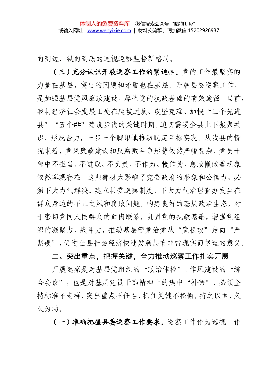 在县委首轮巡察工作启动会上的讲话_第3页