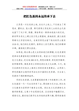 把红色基因永远传承下去