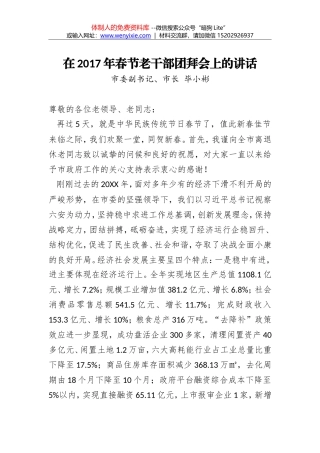 毕小彬：在2017年春节老干部团拜会上的讲话