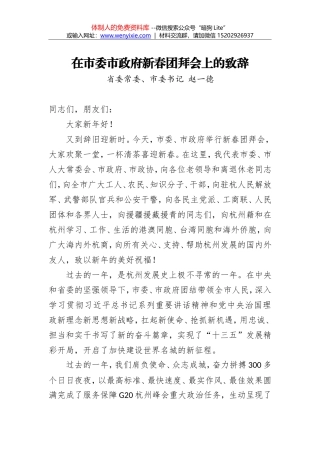 徐景义：在市局机关春节团拜会上的讲话