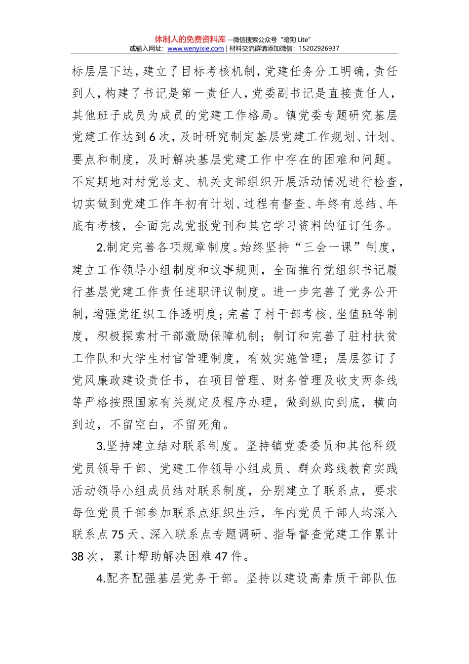 2018年基层党建工作总结_第2页