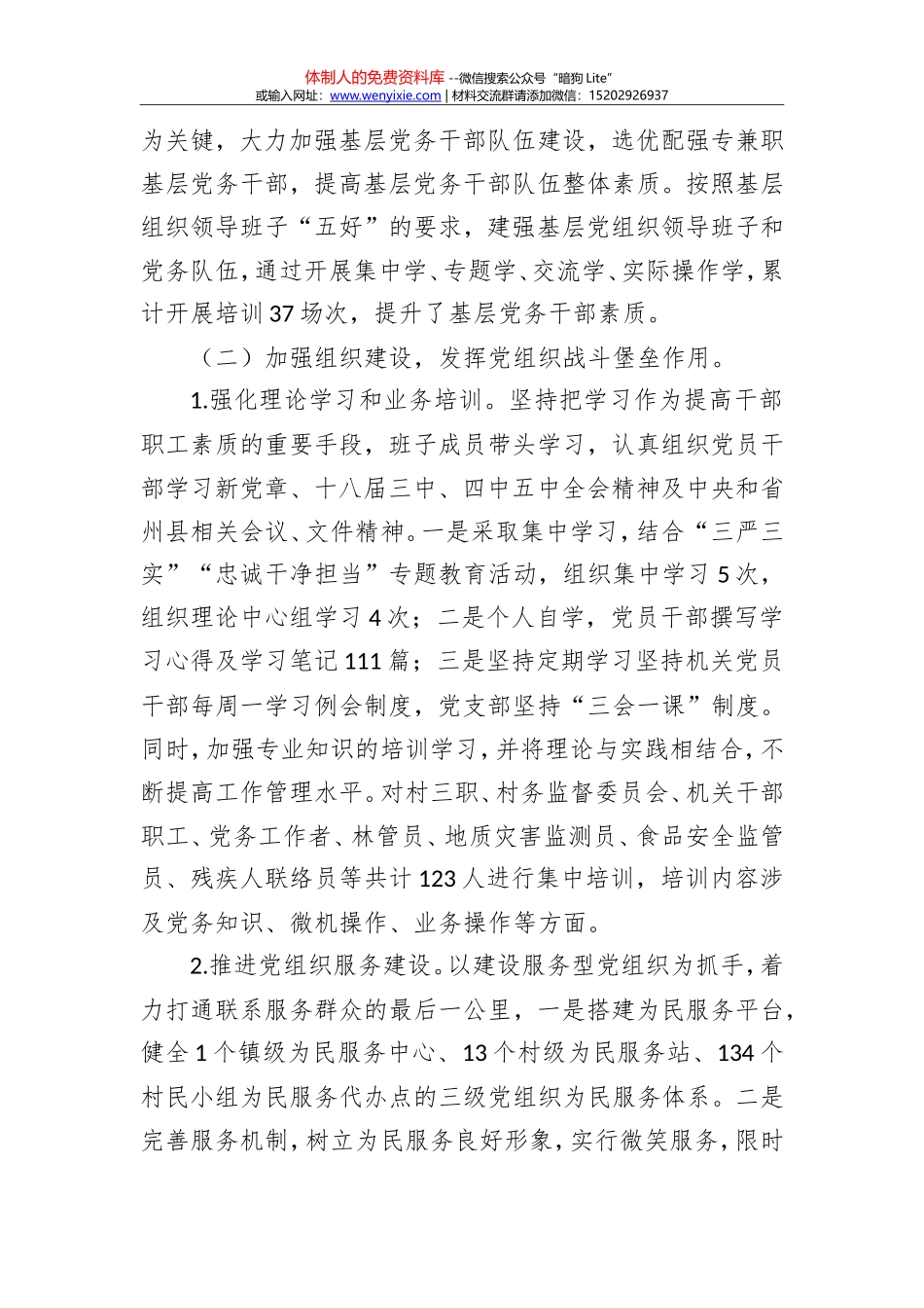 2018年基层党建工作总结_第3页