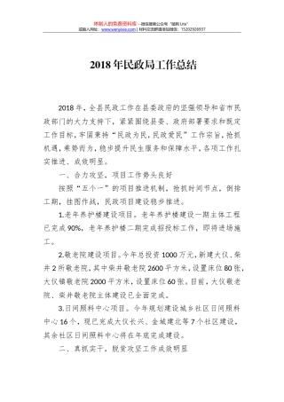 2018年民政局工作总结