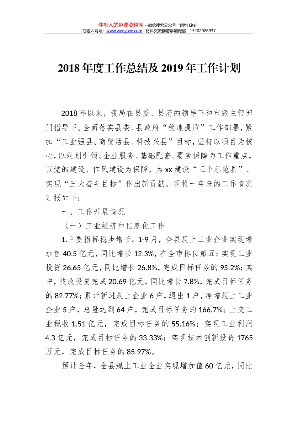 2018年度工作总结及2019年工作计划_第1页