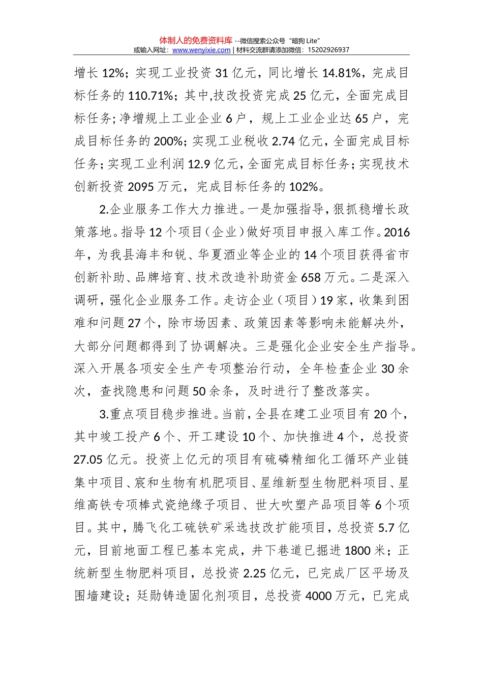 2018年度工作总结及2019年工作计划_第2页