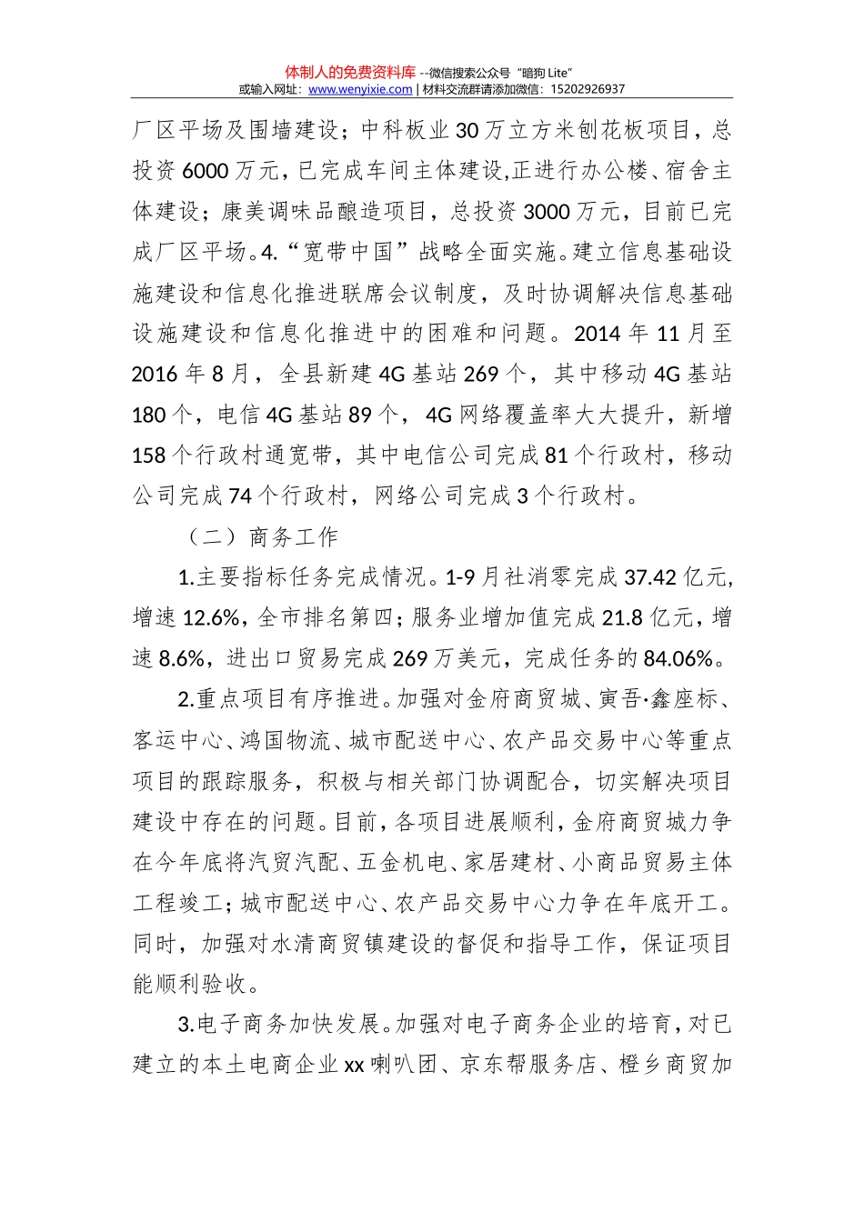 2018年度工作总结及2019年工作计划_第3页