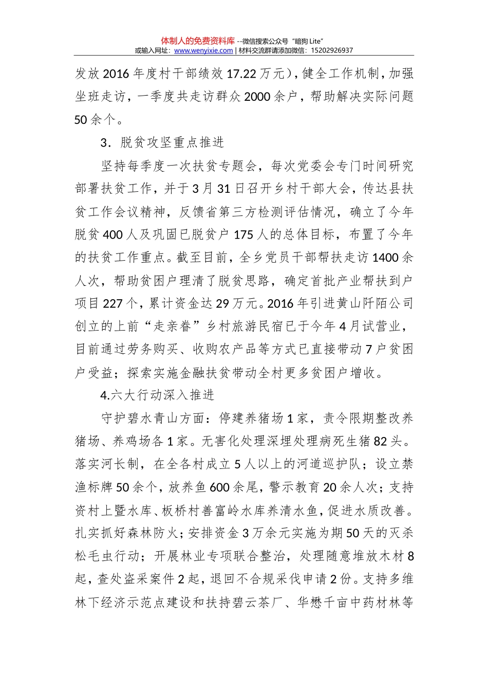 ××乡2018年工作总结及下步工作打算_第2页