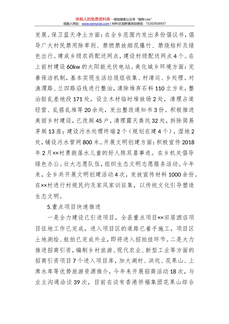 ××乡2018年工作总结及下步工作打算_第3页