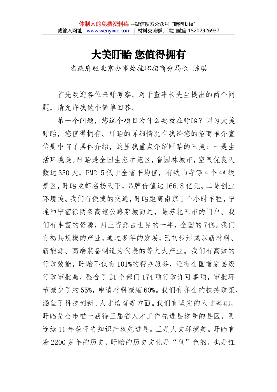 大美盱眙 您值得拥有_第1页