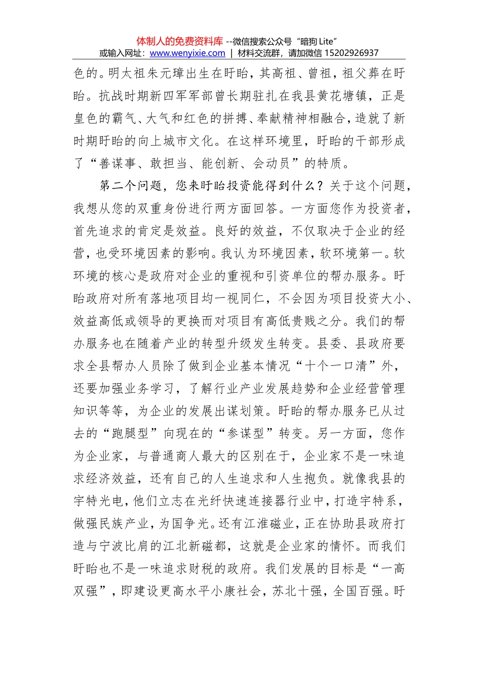 大美盱眙 您值得拥有_第2页